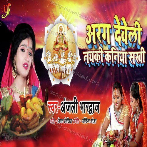 Anjali Bhardwaj Songs MP3 Download